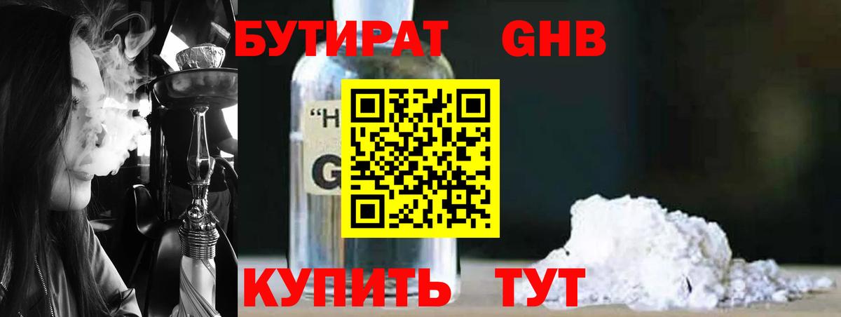 Бутират BDO 33%  Вход с VPN  Новосибирск 
