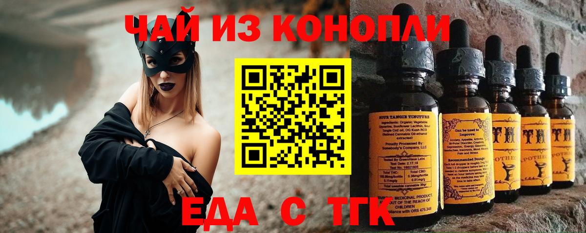Новосибирск  Печенье с ТГК конопля  Вход с VPN 
