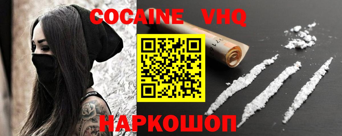 Cocaine Перу Новосибирск
