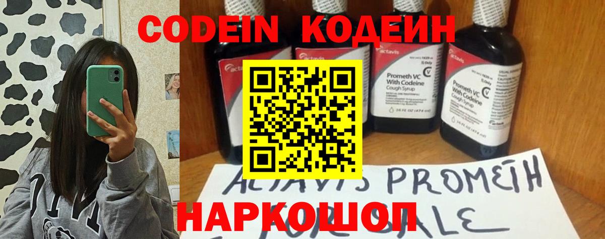 Новосибирск  Codein напиток Lean (лин)  Вход с VPN 
