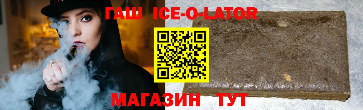 ГАШ 40% ТГК  Вход с VPN  ГАШ ice o lator  Новосибирск 