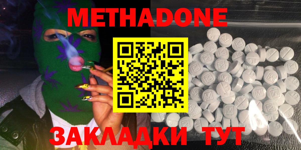 МЕТАДОН белоснежный Новосибирск
