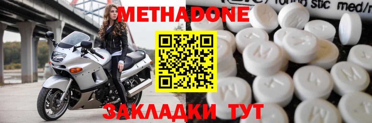 Метадон VHQ  Метадон VHQ  Вход с VPN  Новосибирск 